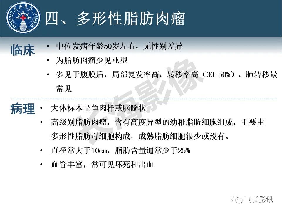 【病例】腹膜后去分化脂肪肉瘤 VS 高分化脂肪肉瘤-51