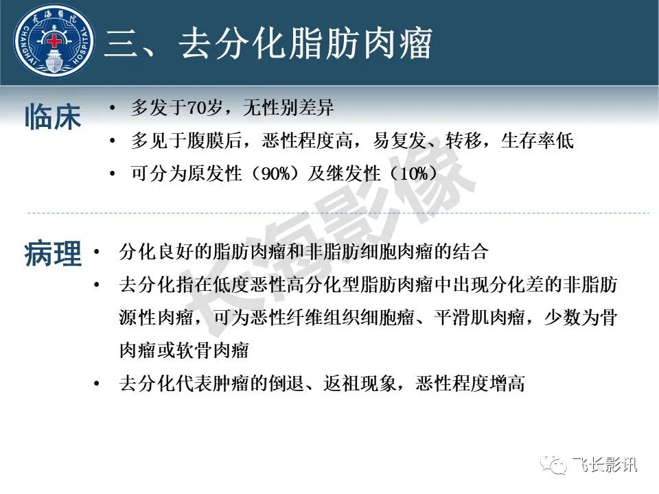 【病例】腹膜后去分化脂肪肉瘤 VS 高分化脂肪肉瘤-41