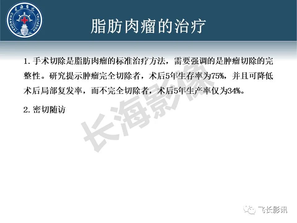 【病例】腹膜后去分化脂肪肉瘤 VS 高分化脂肪肉瘤-59