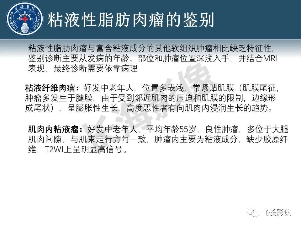 【病例】腹膜后去分化脂肪肉瘤 VS 高分化脂肪肉瘤-36