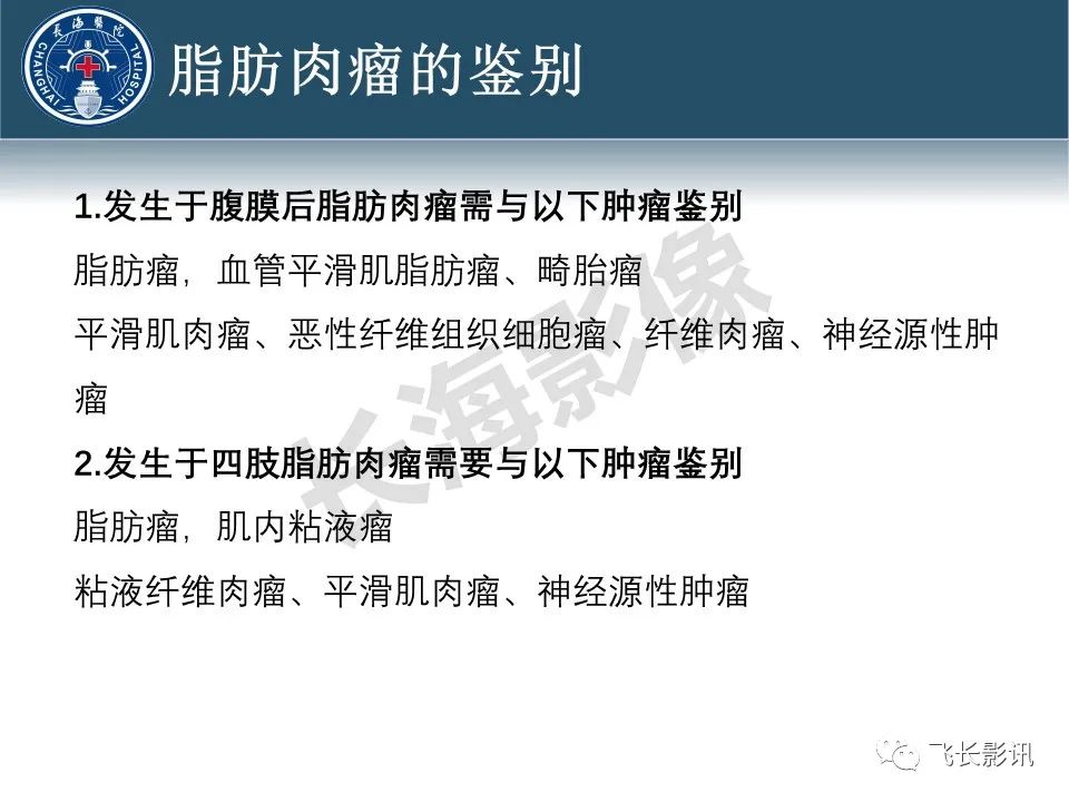 【病例】腹膜后去分化脂肪肉瘤 VS 高分化脂肪肉瘤-55