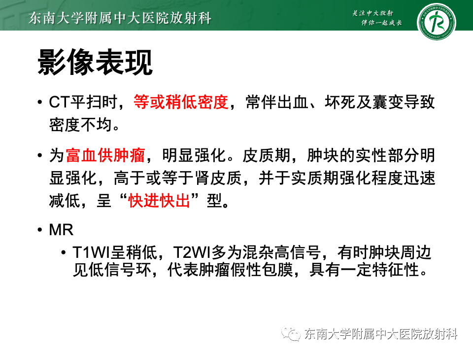 【PPT】肾透明细胞癌-12