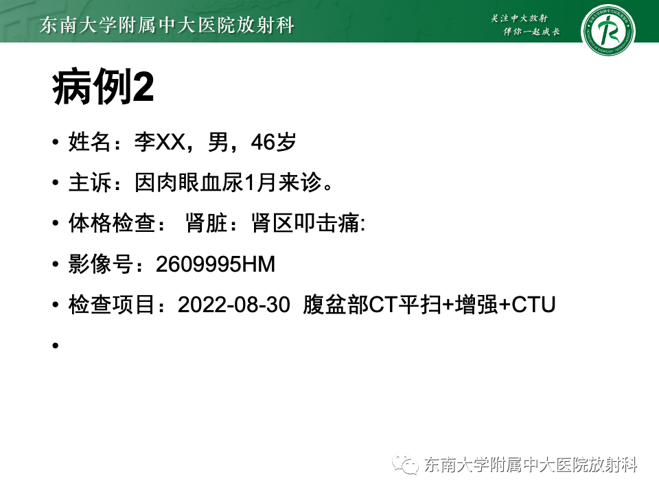 【PPT】肾透明细胞癌-6