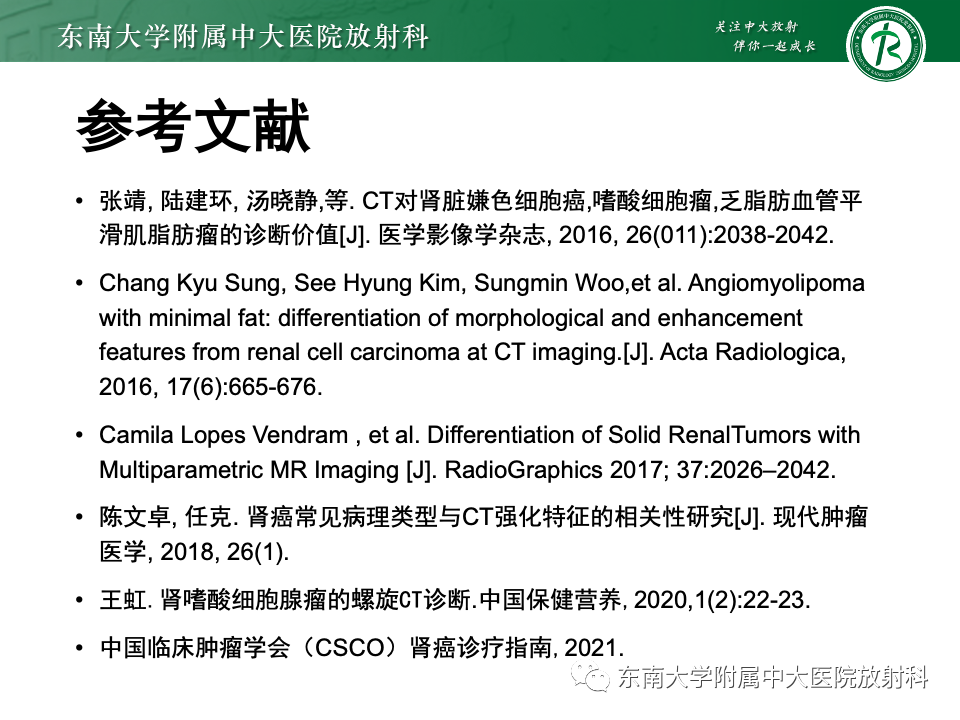 【PPT】肾透明细胞癌-27
