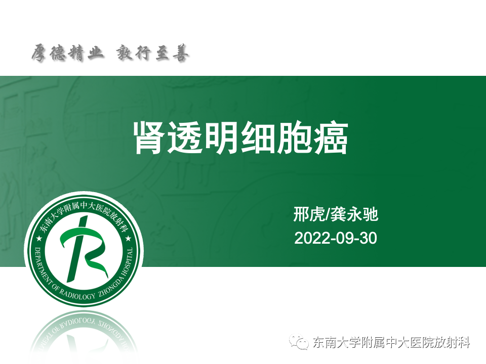 【PPT】肾透明细胞癌-9