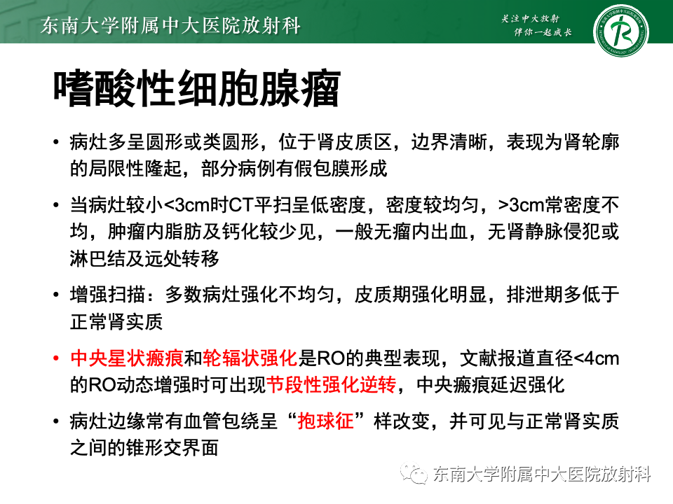 【PPT】肾透明细胞癌-22