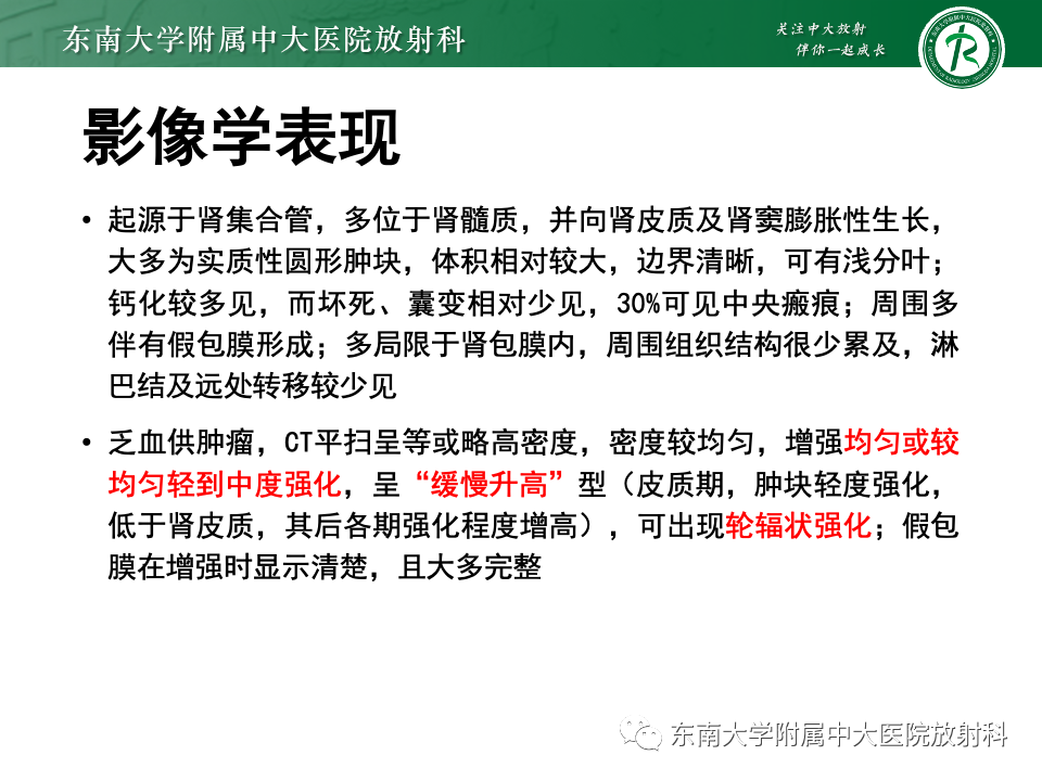 【PPT】肾透明细胞癌-17