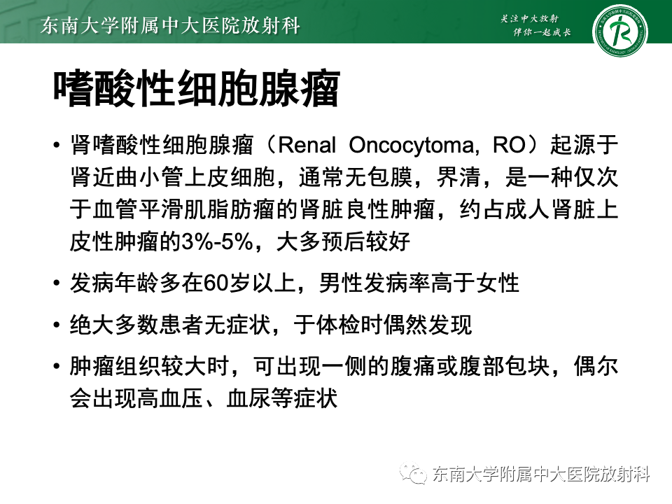 【PPT】肾透明细胞癌-21