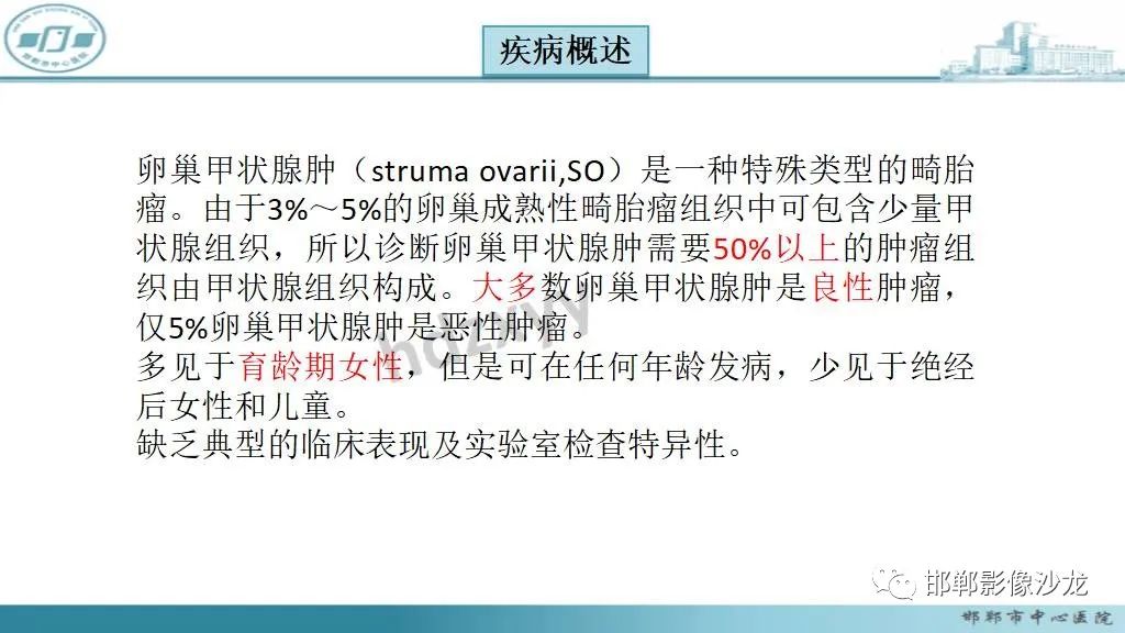 【病例】卵巢甲状腺肿1例CT影像-9