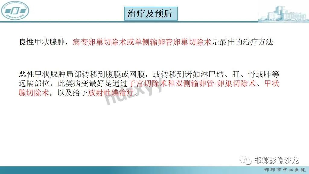 【病例】卵巢甲状腺肿1例CT影像-18