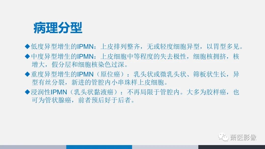 【PPT】常见胰腺囊性肿瘤-16