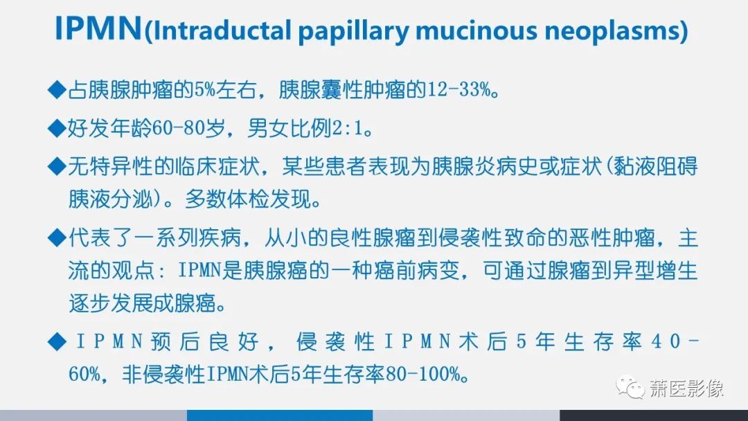 【PPT】常见胰腺囊性肿瘤-13