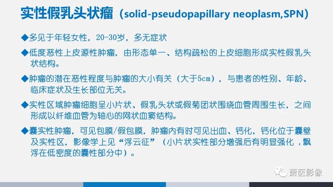 【PPT】常见胰腺囊性肿瘤-28