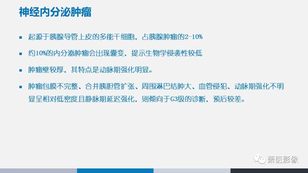 【PPT】常见胰腺囊性肿瘤-37