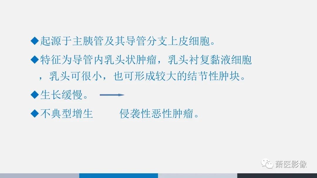 【PPT】常见胰腺囊性肿瘤-14