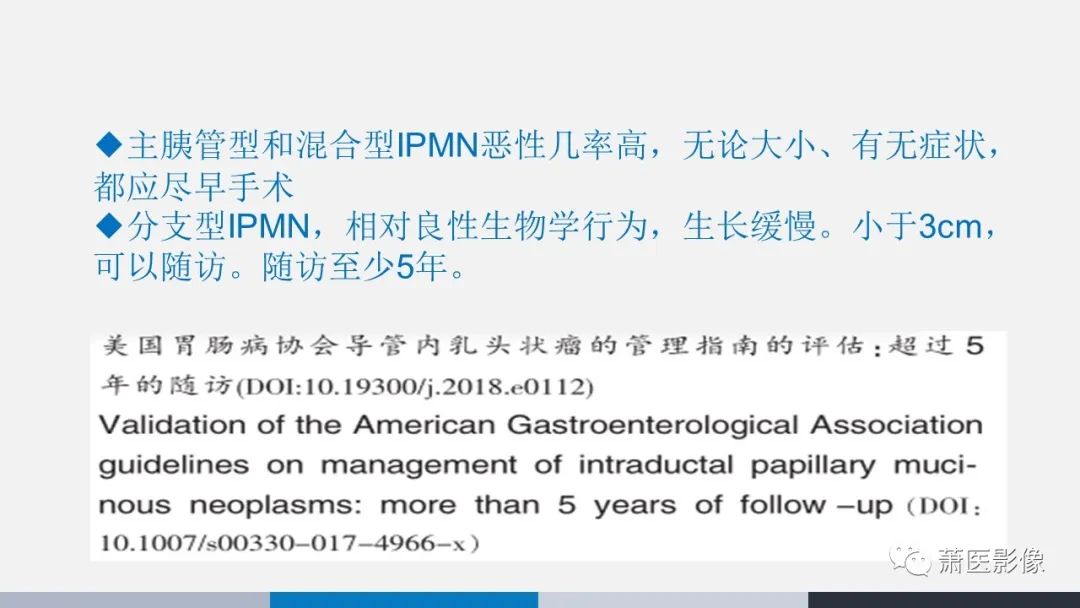 【PPT】常见胰腺囊性肿瘤-19