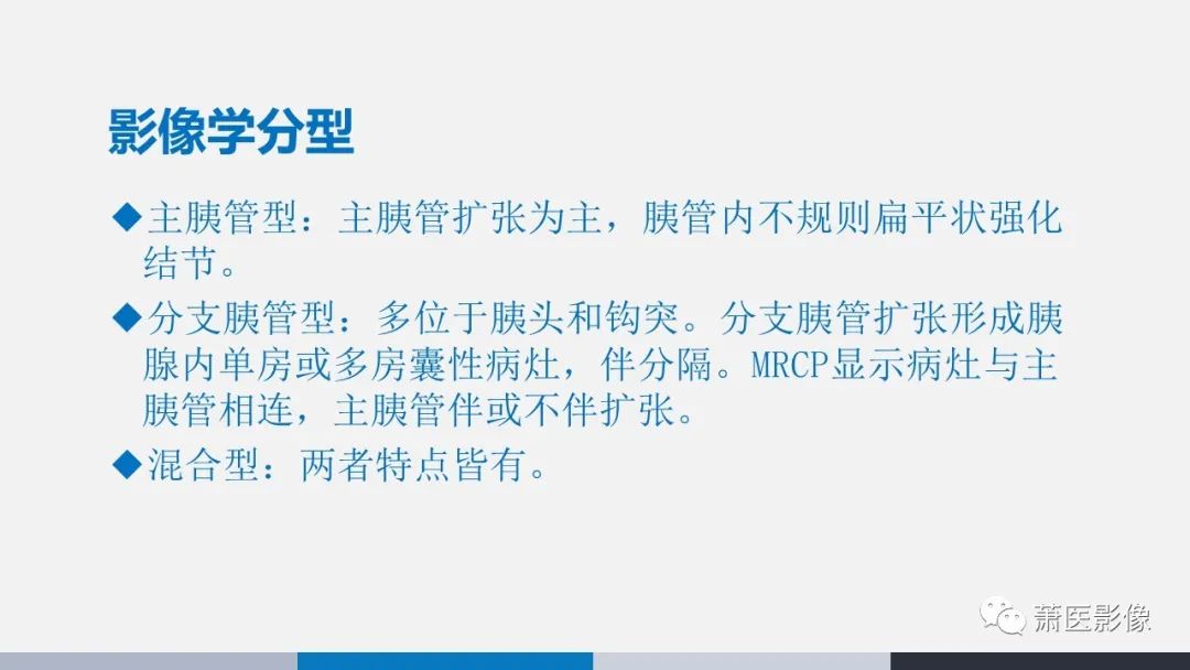 【PPT】常见胰腺囊性肿瘤-17