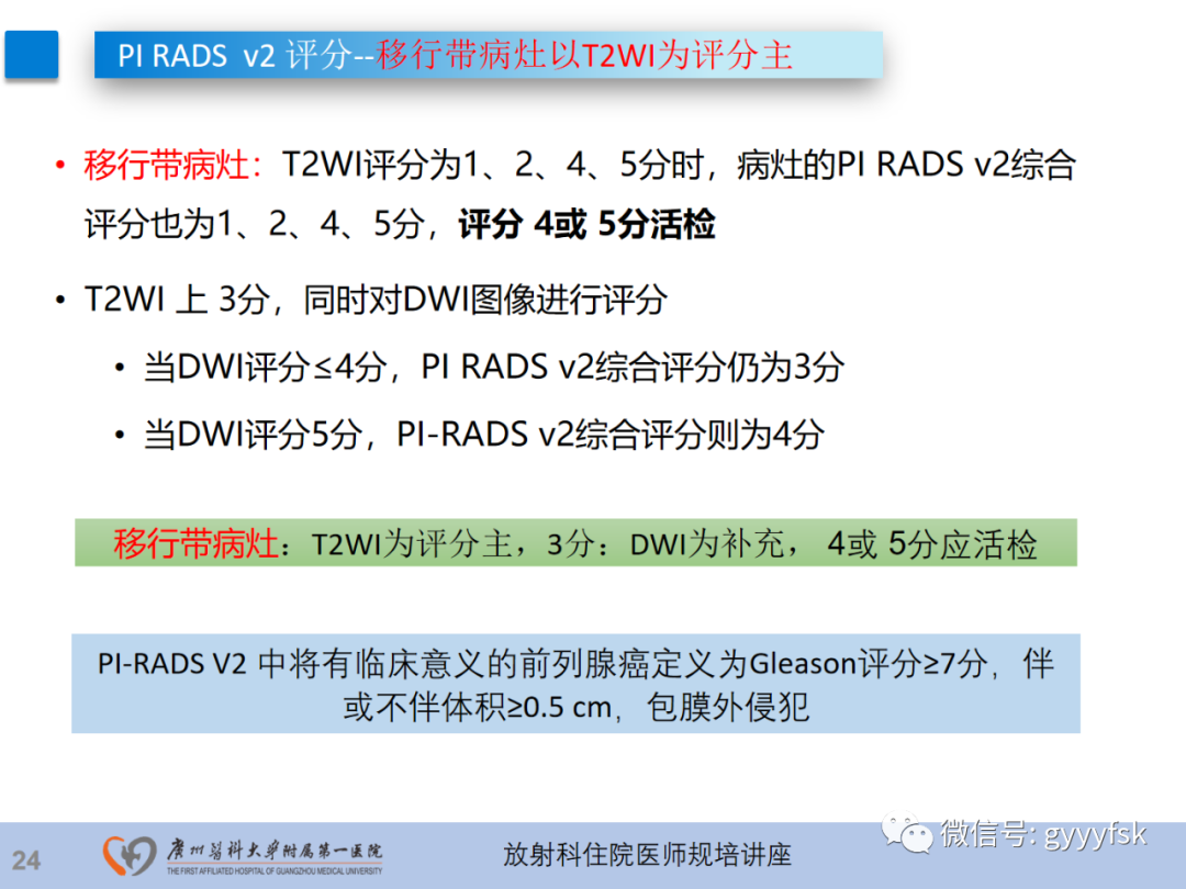 【PPT】前列腺癌的MR扫描规范及精准诊断-25