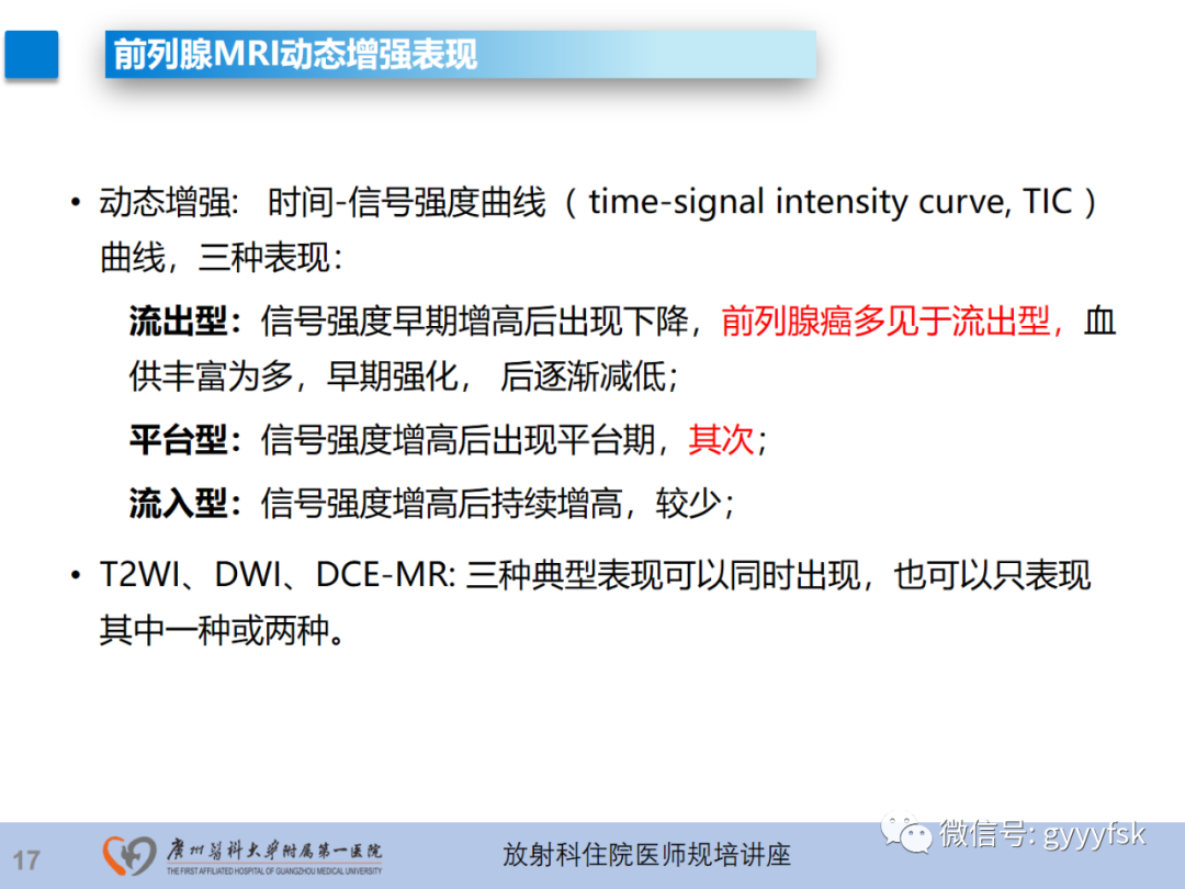 【PPT】前列腺癌的MR扫描规范及精准诊断-18