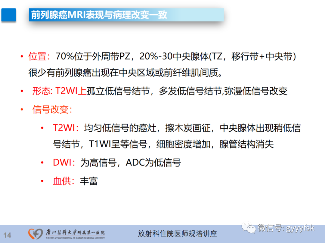 【PPT】前列腺癌的MR扫描规范及精准诊断-15