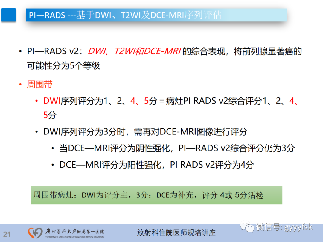【PPT】前列腺癌的MR扫描规范及精准诊断-22