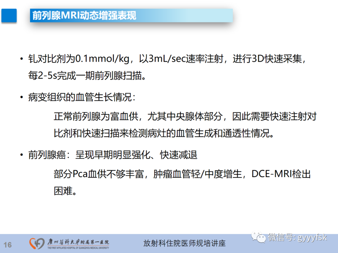 【PPT】前列腺癌的MR扫描规范及精准诊断-17