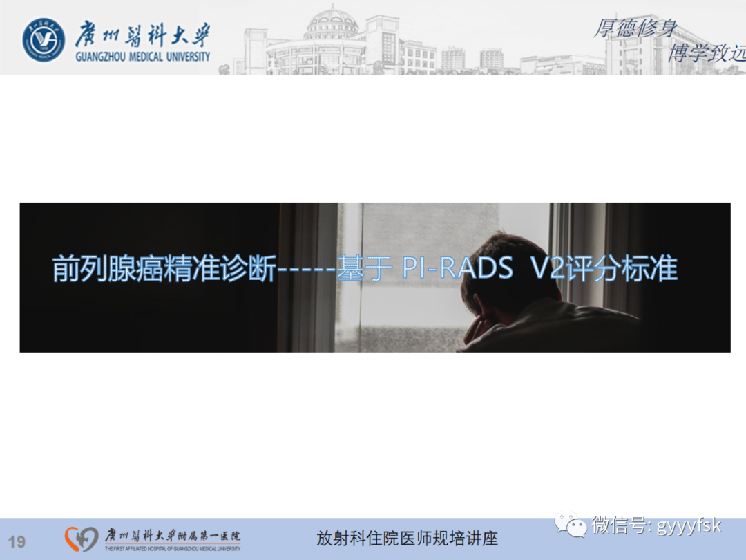 【PPT】前列腺癌的MR扫描规范及精准诊断-20