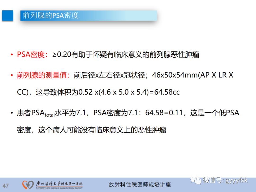 【PPT】前列腺癌的MR扫描规范及精准诊断-48