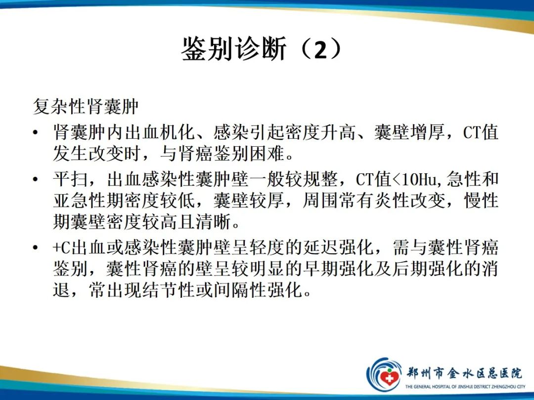 【PPT】肾细胞癌-18