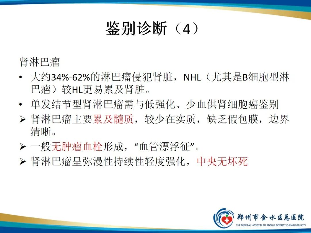 【PPT】肾细胞癌-22