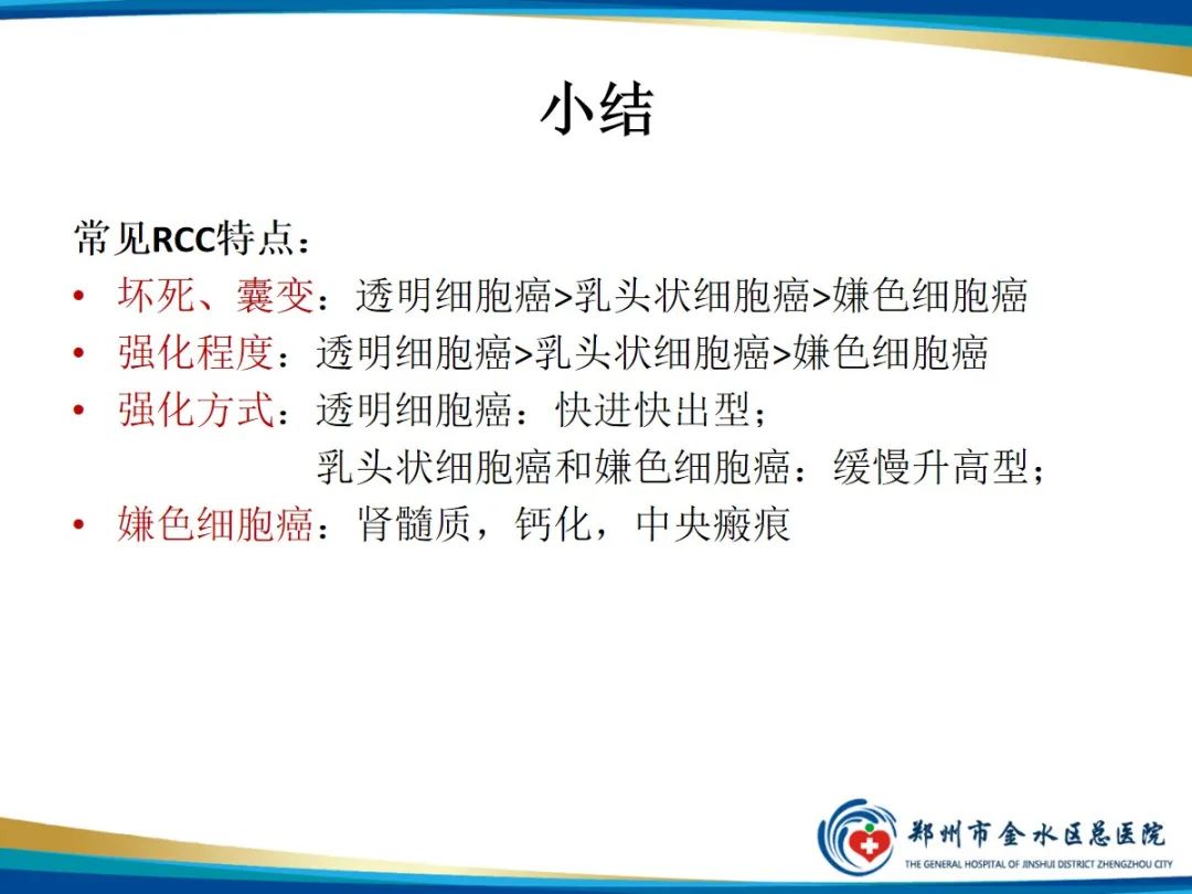 【PPT】肾细胞癌-25