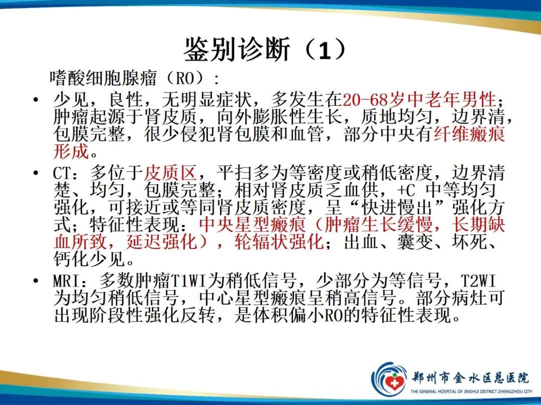 【PPT】肾细胞癌-15