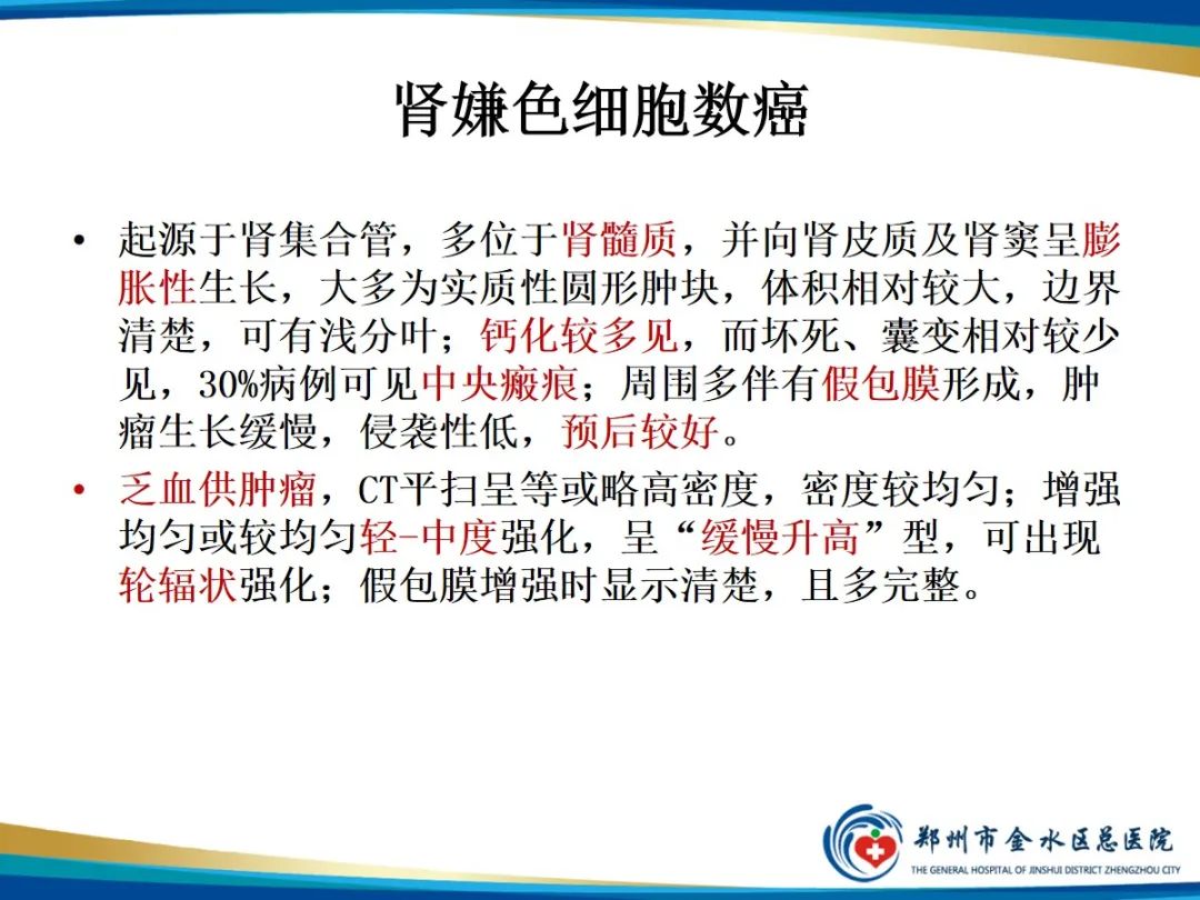【PPT】肾细胞癌-12