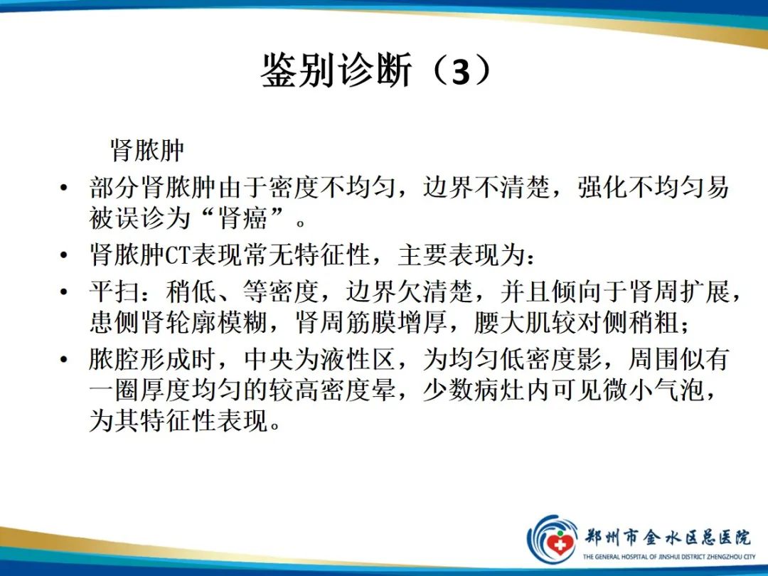 【PPT】肾细胞癌-20