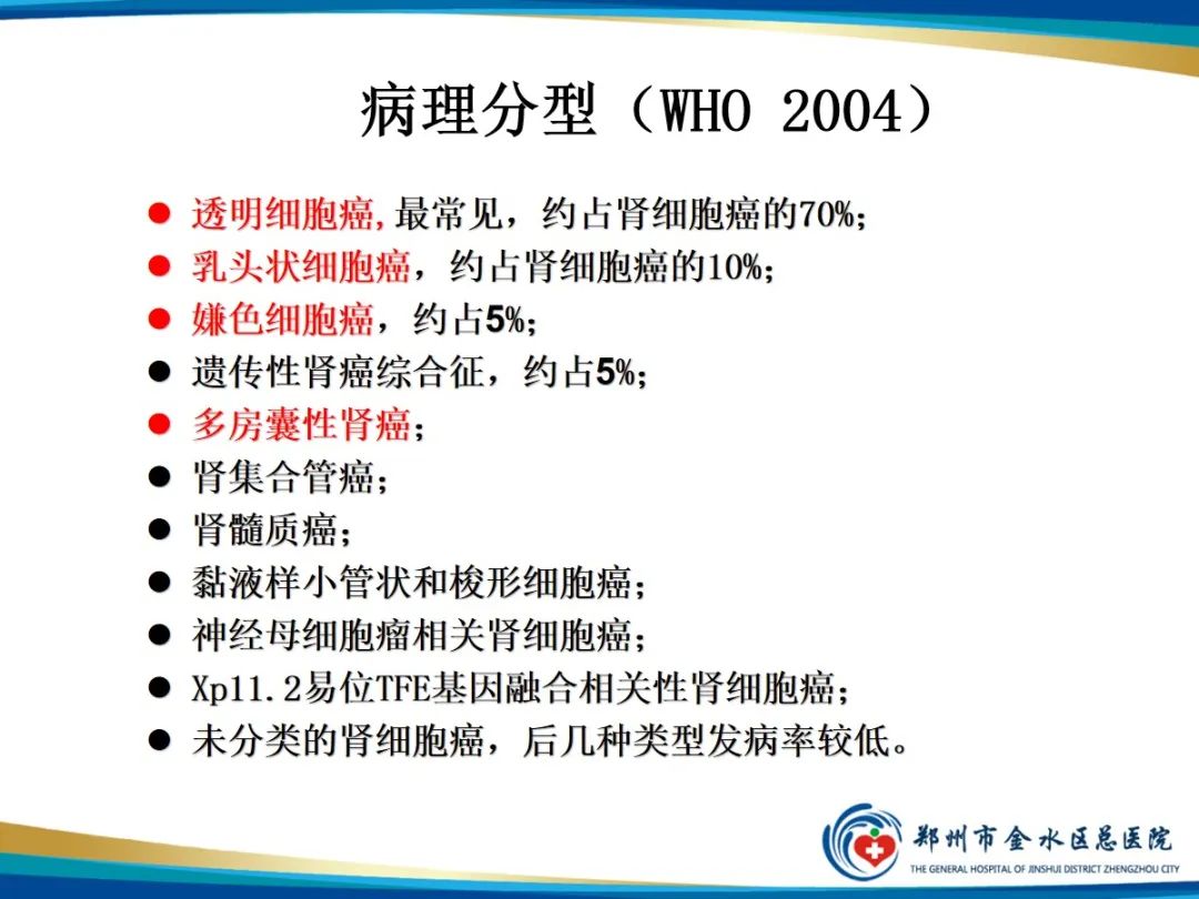 【PPT】肾细胞癌-3
