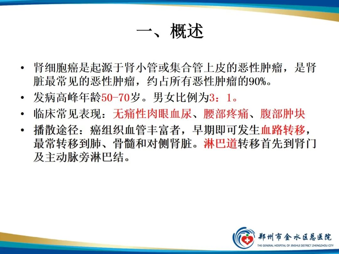 【PPT】肾细胞癌-2
