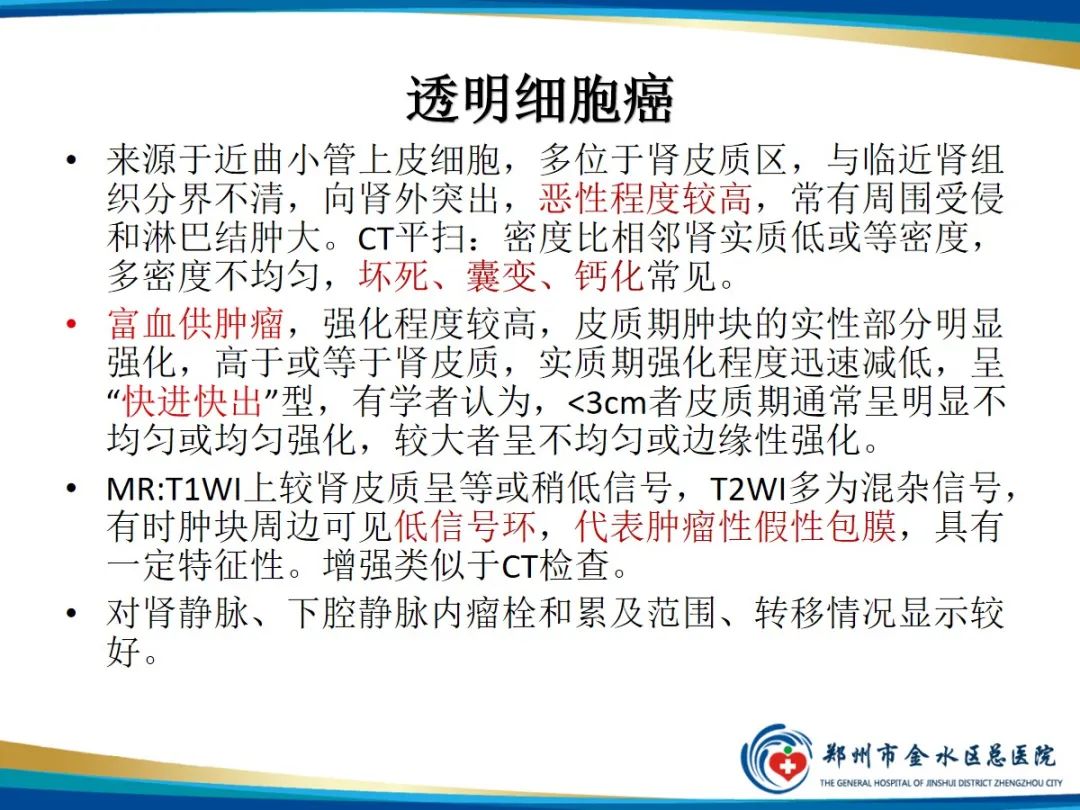 【PPT】肾细胞癌-4