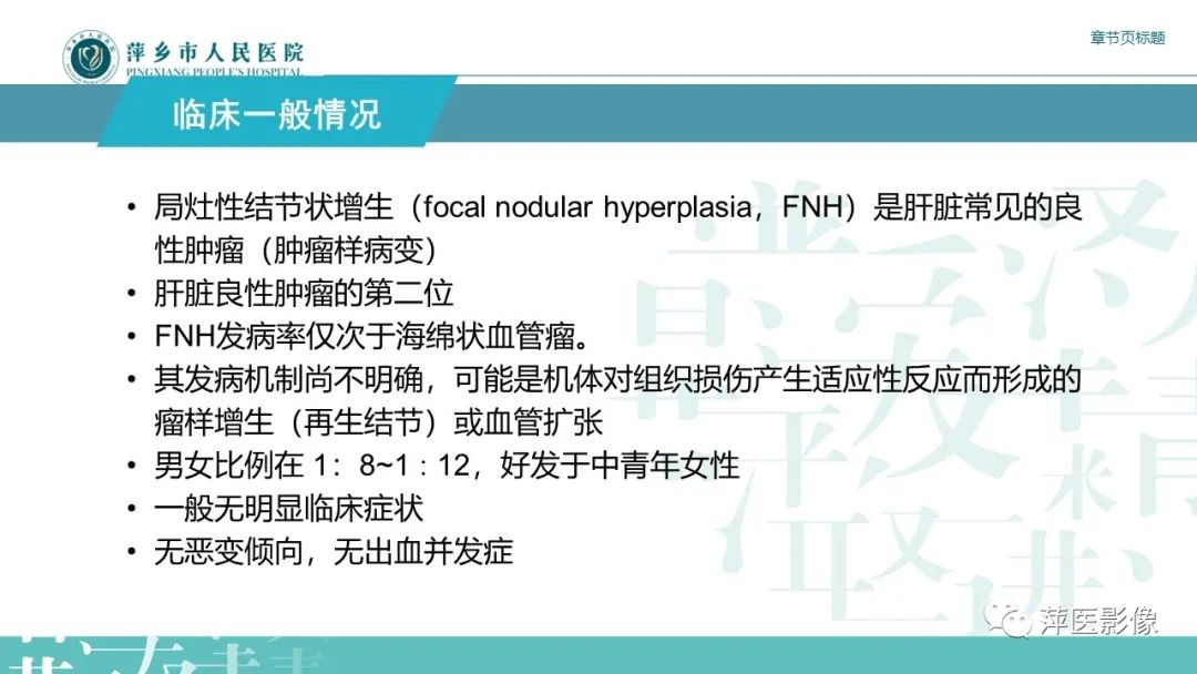 【PPT】肝脏局灶性结节性增生(FNH)-4