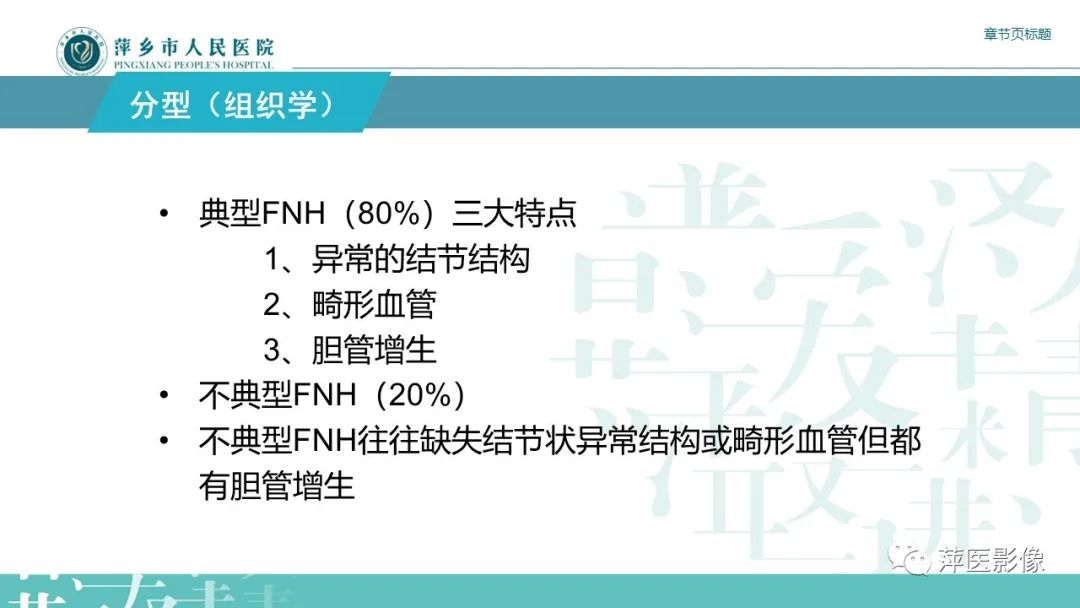 【PPT】肝脏局灶性结节性增生(FNH)-7