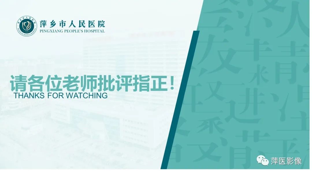 【PPT】肝脏局灶性结节性增生(FNH)-26