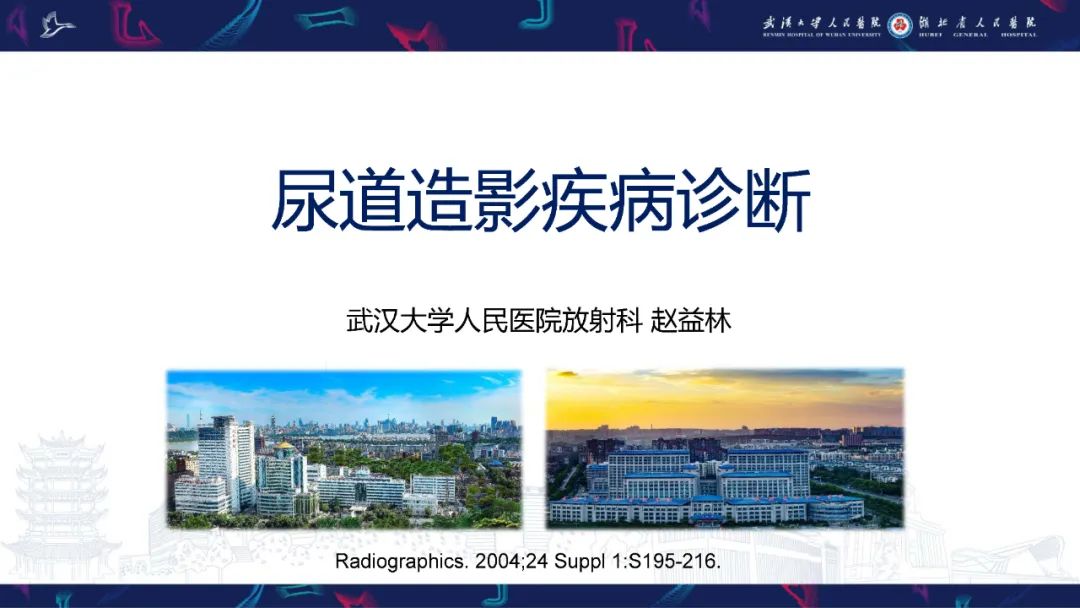 【PPT】尿道造影疾病诊断-1