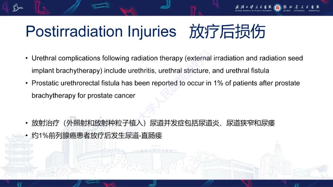 【PPT】尿道造影疾病诊断-38