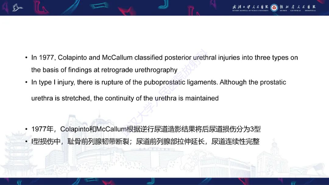 【PPT】尿道造影疾病诊断-18