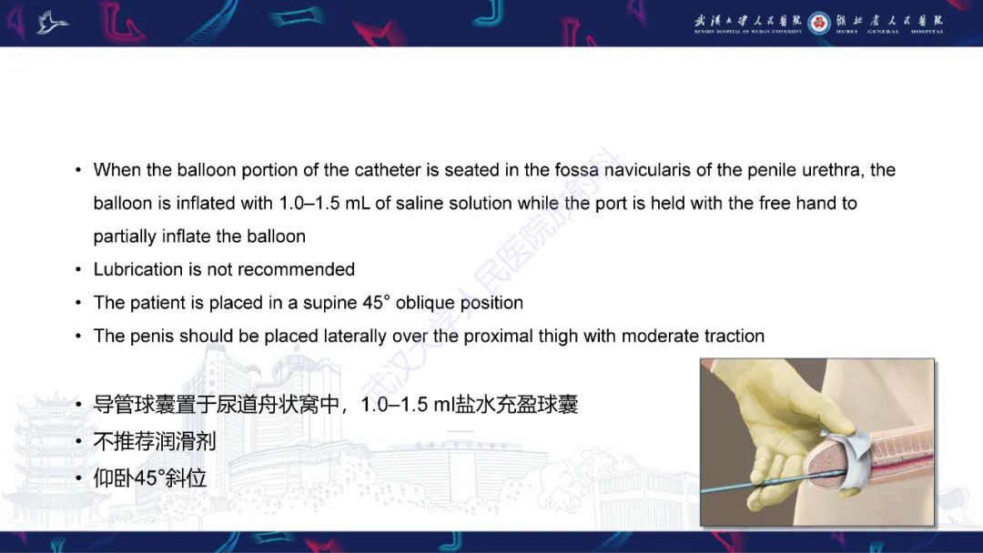 【PPT】尿道造影疾病诊断-7