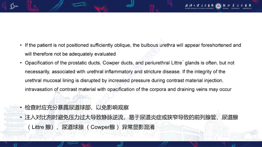 【PPT】尿道造影疾病诊断-12
