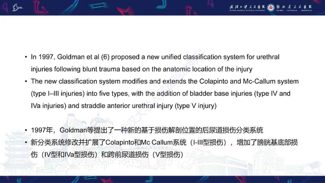 【PPT】尿道造影疾病诊断-27
