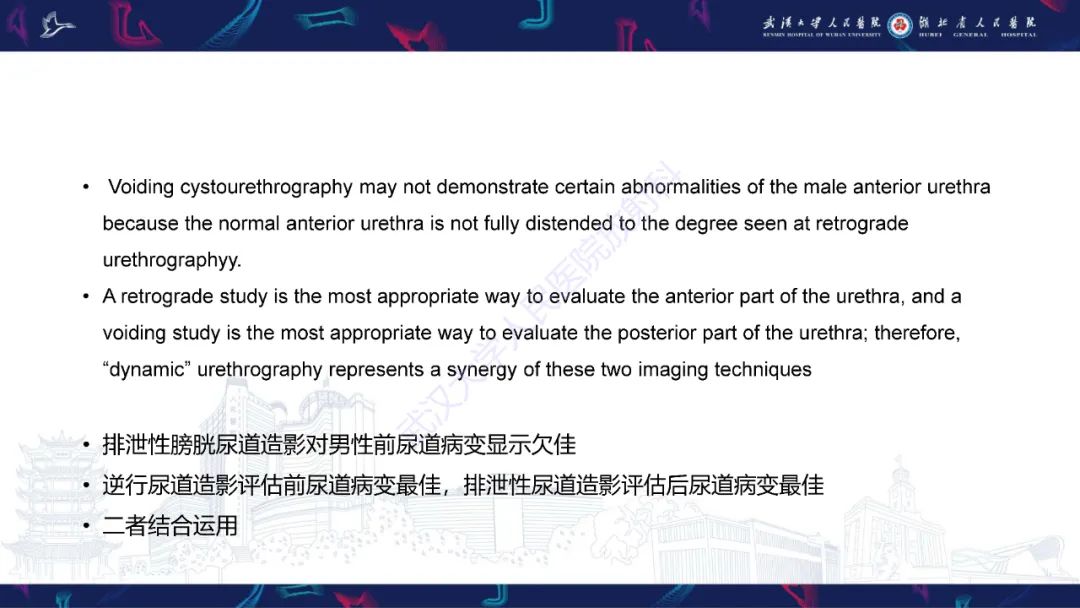 【PPT】尿道造影疾病诊断-16