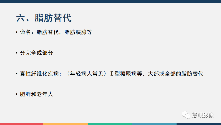 【PPT】胰腺解剖变异、发育异常及相关病变影像评估-28