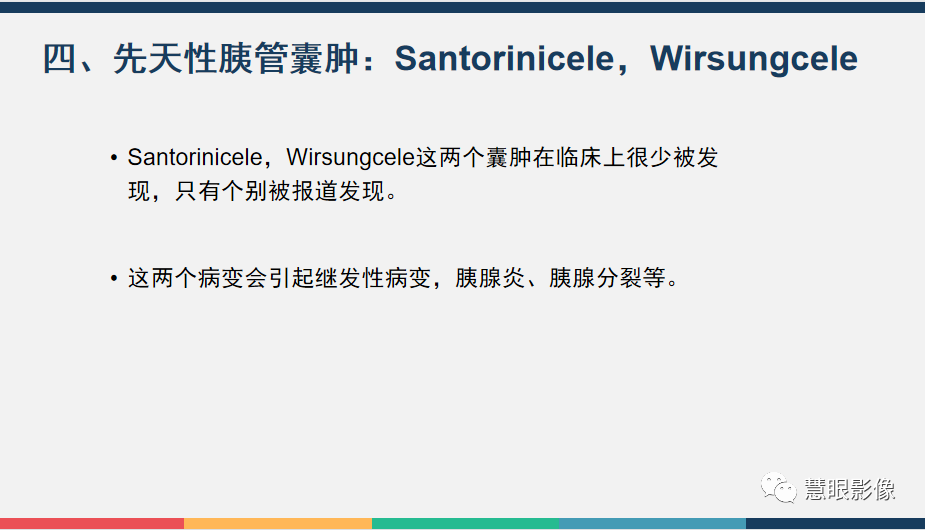 【PPT】胰腺解剖变异、发育异常及相关病变影像评估-20