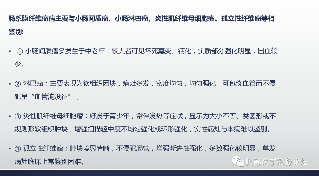 【病例】肠系膜侵袭性纤维瘤病1例MR影像-13